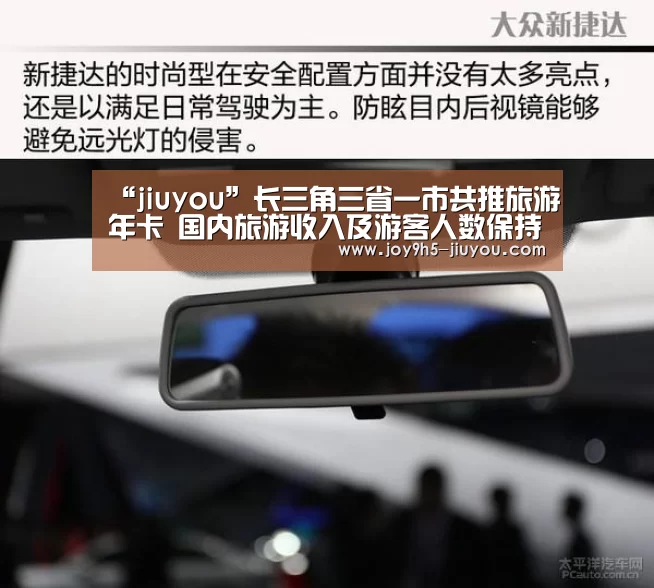 “jiuyou”长三角三省一市共推旅游年卡 国内旅游收入及游客人数保持稳定增长(图4) “jiuyou”长三角三省一市共推旅游年卡 国内旅游收入及游客人数保持稳定增长(图4)