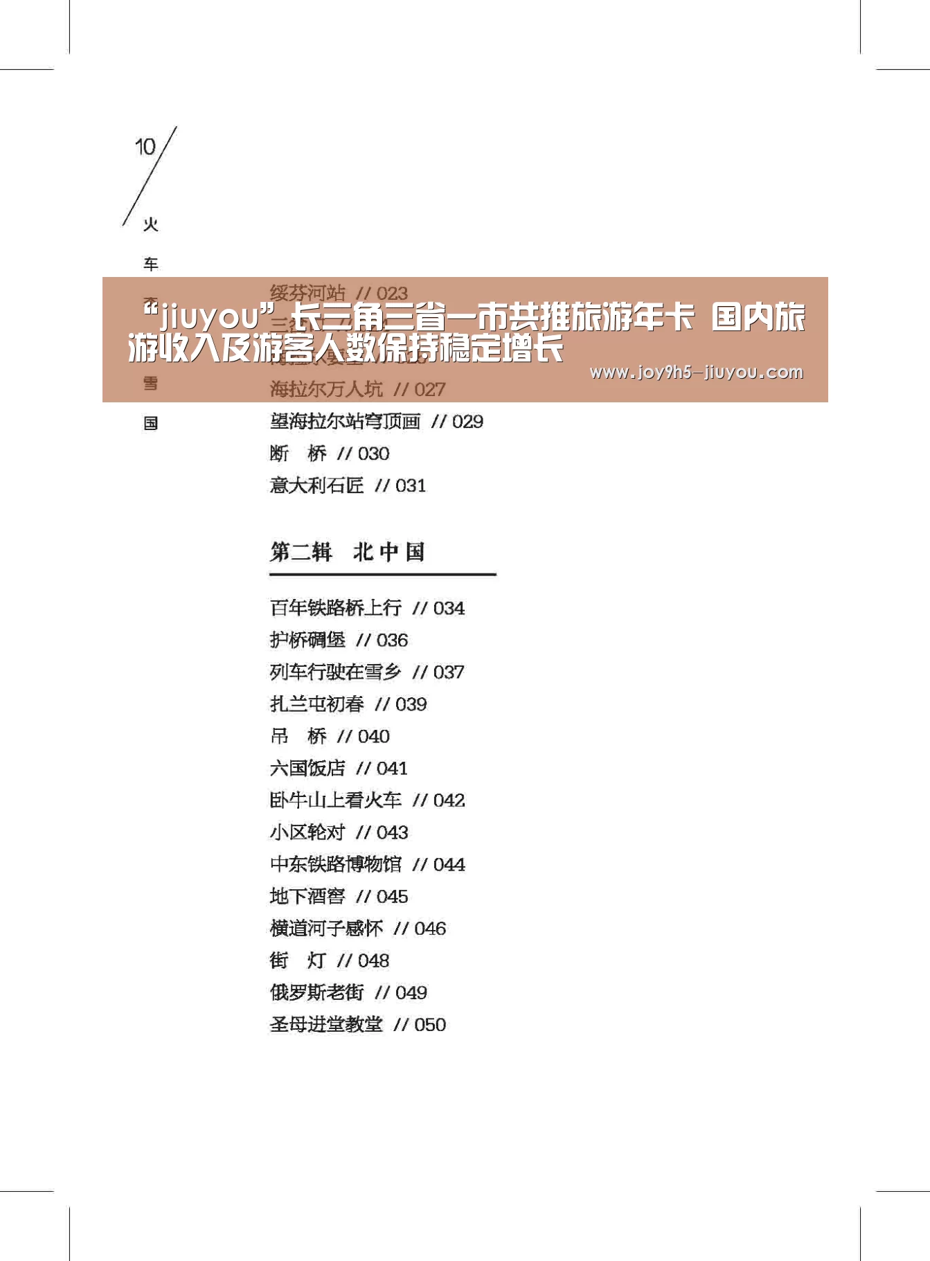“jiuyou”长三角三省一市共推旅游年卡 国内旅游收入及游客人数保持稳定增长(图3) 九游官网唯一入口