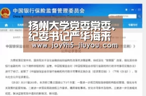 扬州大学党委常委、纪委书记严华海来校考察调研‘Jiuyou游戏官网入口’(图1)