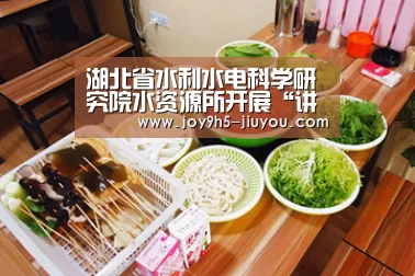 湖北省水利水电科学研究院水资源所开展“讲规矩 有纪律” 专题学习讨论【Jiuyou游戏官网入口】(图1)